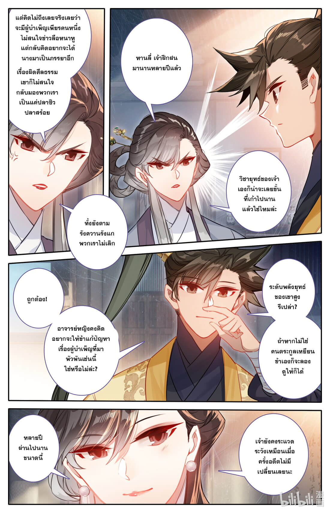 A record of a mortal's journey to immortality(ทันจีน) ตอนที่ 123 หน้า 11