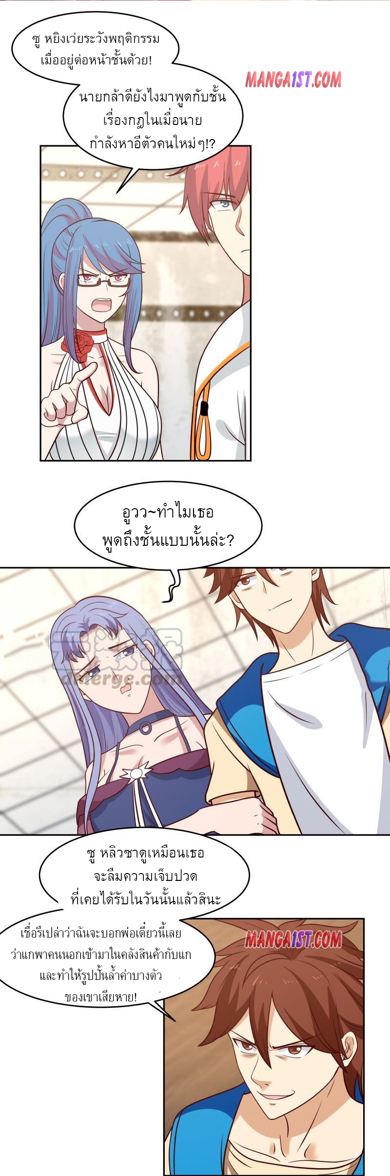 I have dragon in my body ตอนที่ 165 หน้า 2