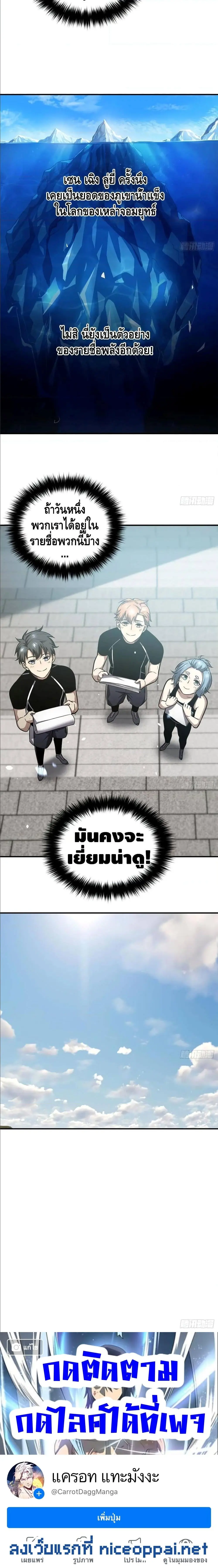 [ชนจีน] ระบบจอมยุทธ์สุดโกงแห่งโลกคู่ขนาน - Global Martial Arts ตอนที่ 57 หน้า 9