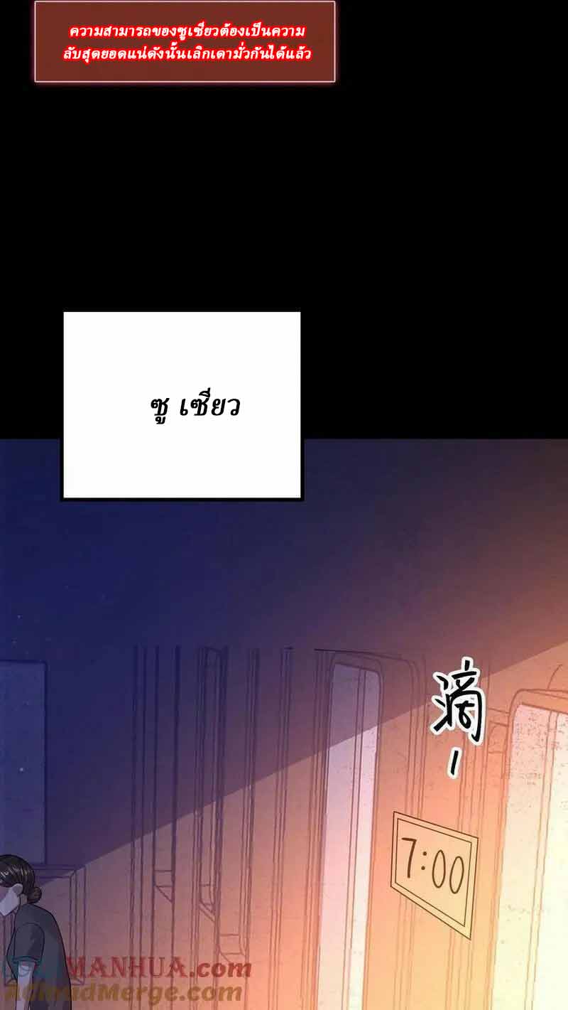 SSS-rank Invincible War God ตอนที่ 21 หน้า 5