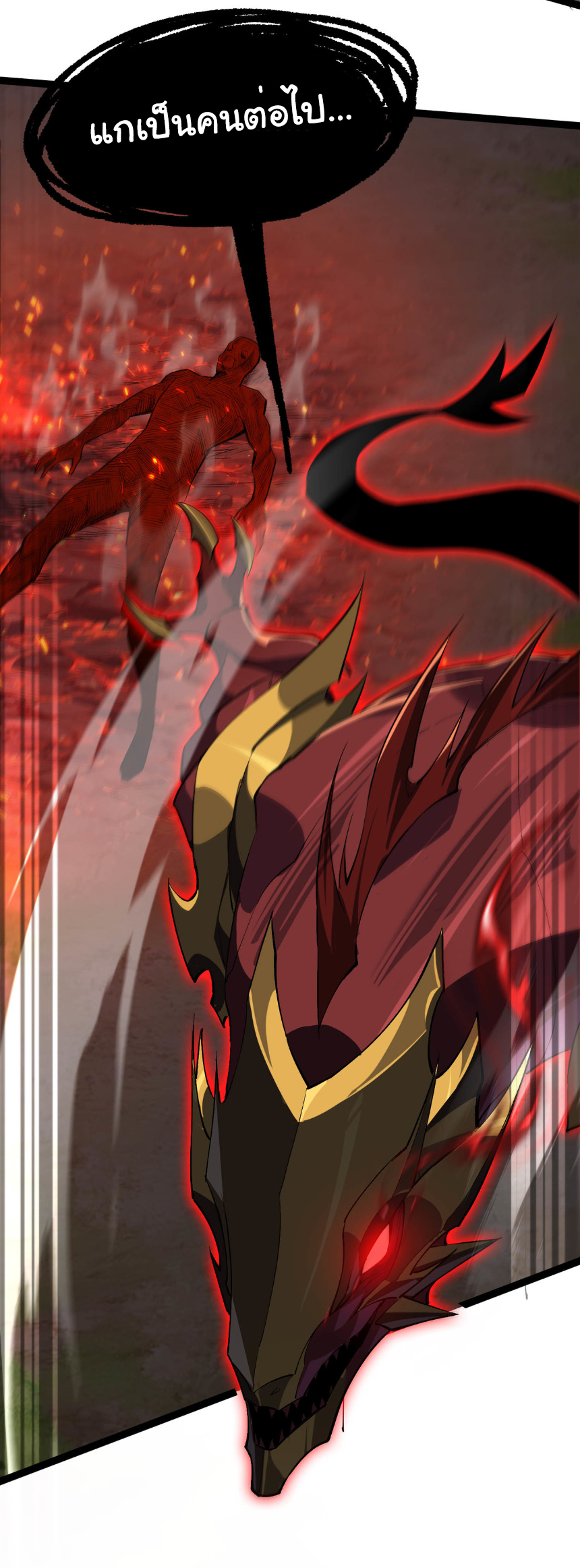 เริ่มต้นวิวัฒนาการจากปลาคาร์พสู่มังกร! ตอนที่ 21 หน้า 38