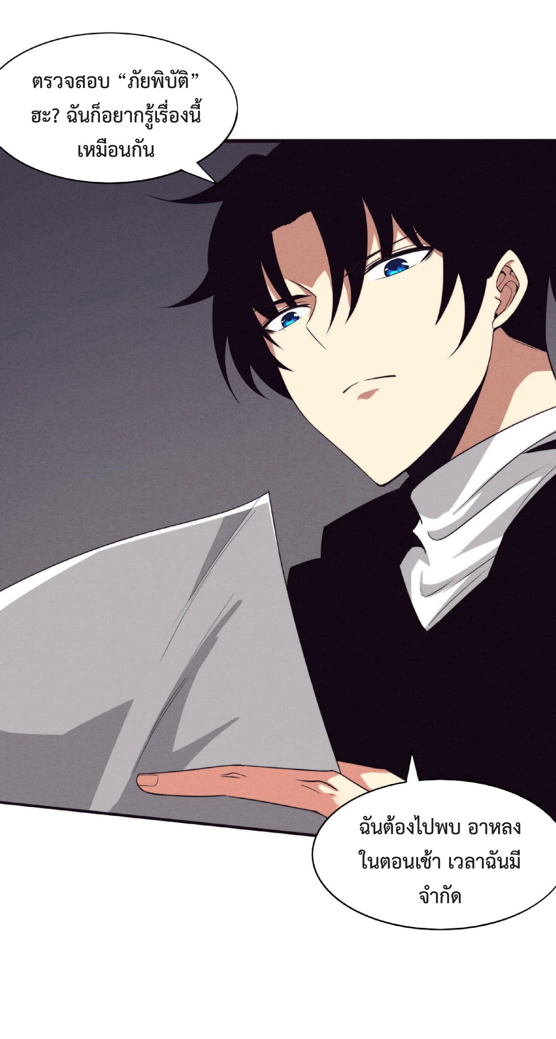 the frenzy of evolution การวิวัฒนาการที่บ้าคลั่ง ตอนที่ 65 หน้า 42