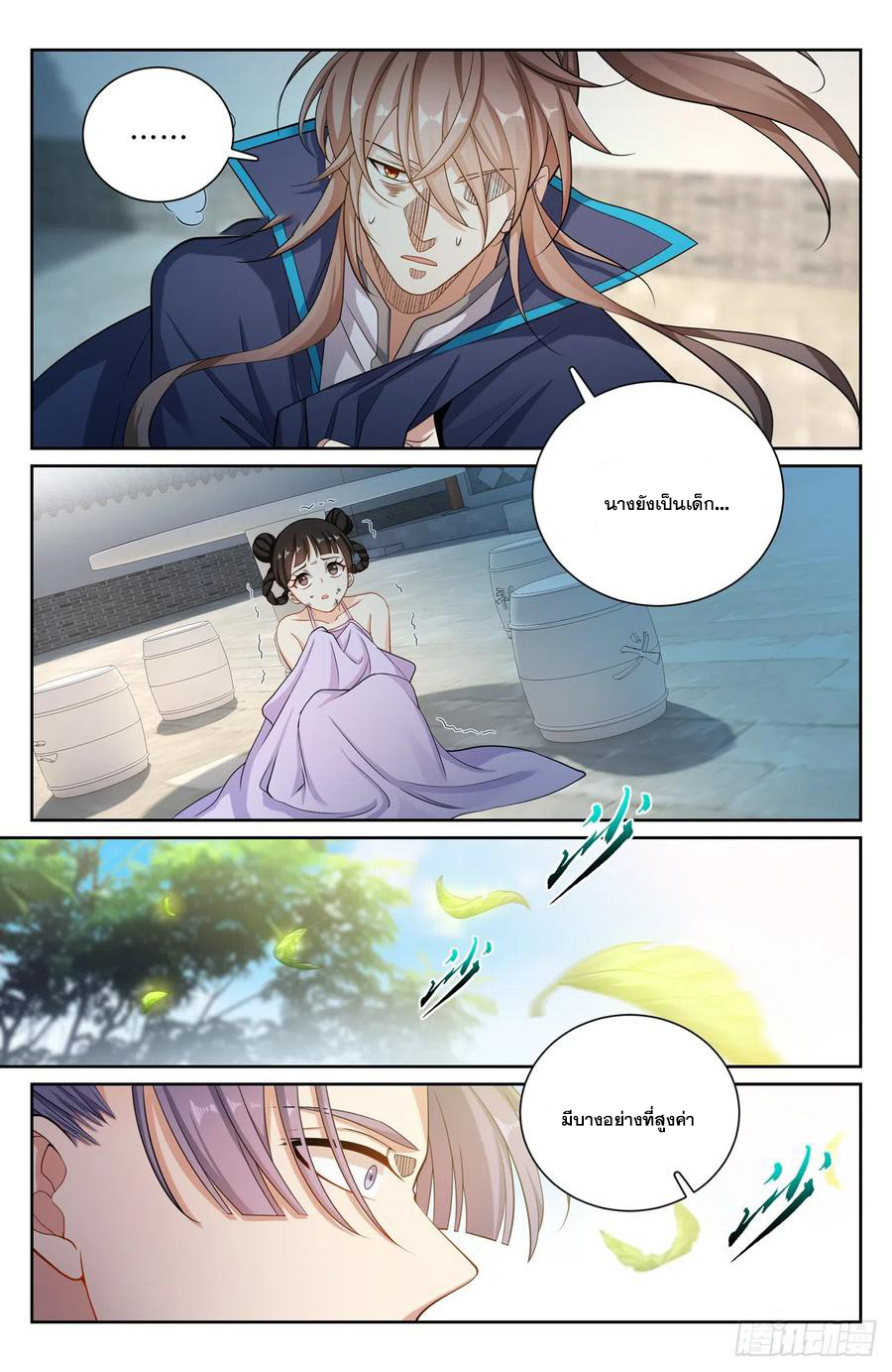ผู้พิทักษ์รัตติกาล ตอนที่ 130 หน้า 19