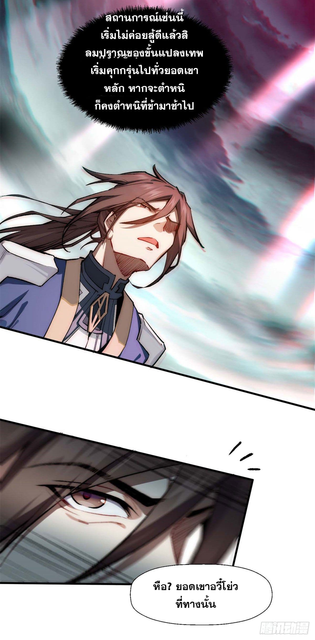 ระบบสุ่มดวงชะตา(ทันจีน) ตอนที่ 32 หน้า 33