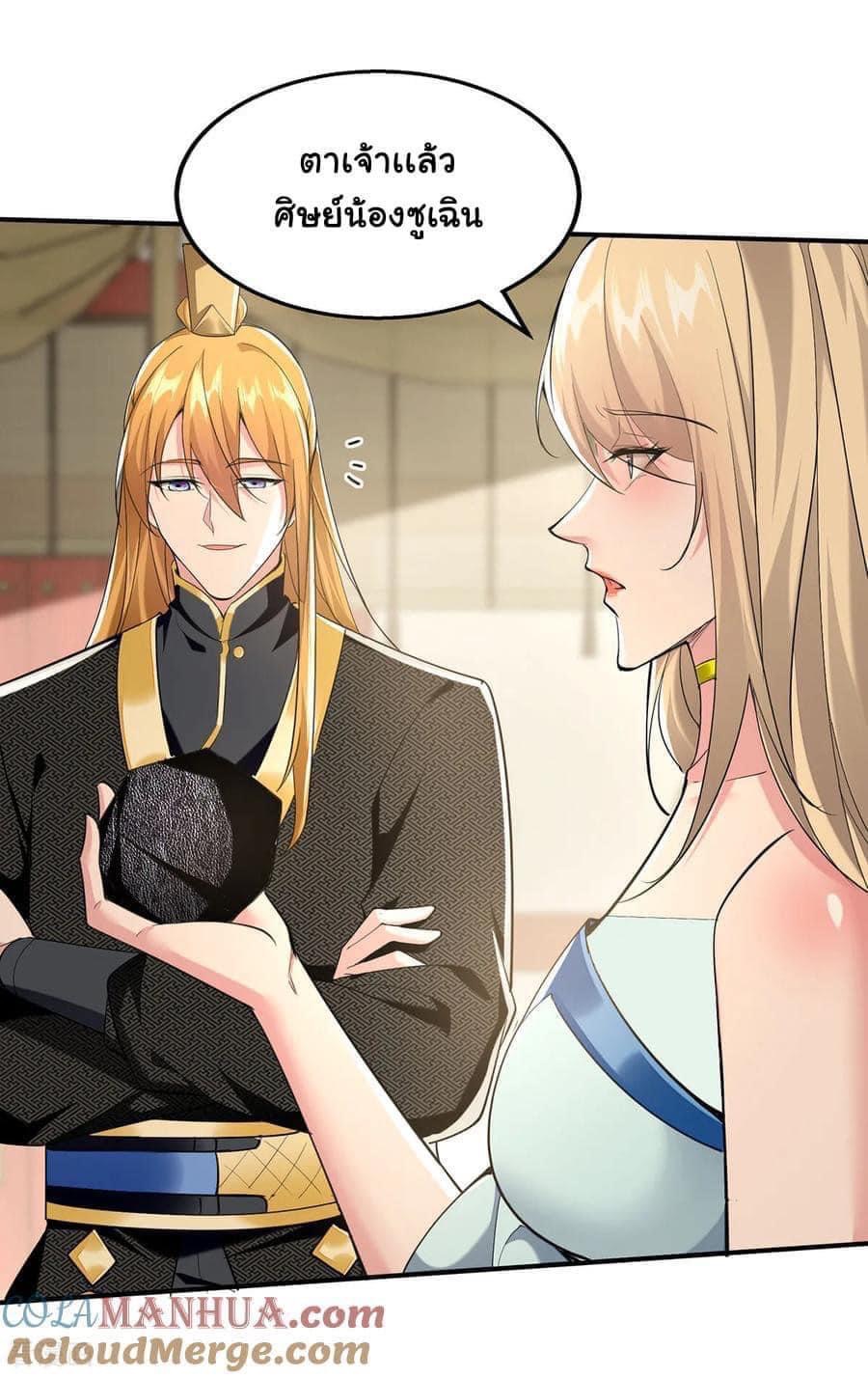 ระบบโครตเกรียน คะแนนล้านล้าน (ฮาเร็ม) ตอนที่ 112 หน้า 14