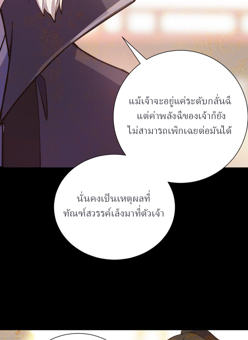 ข้ารอดพ้นจากทัณฑ์สวรรค์ 999 ครั้ง ตอนที่ 7 หน้า 9