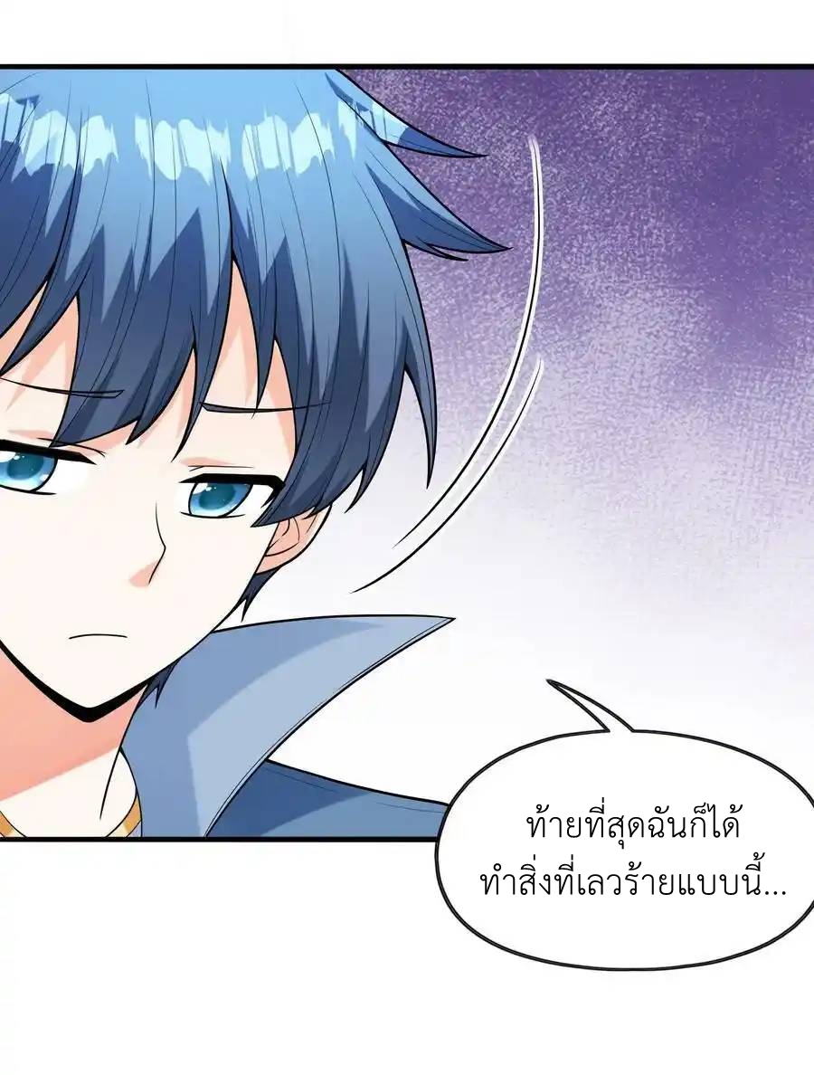 My Harem Is Entirely Female Demon Villains ตอนที่ 66 หน้า 11