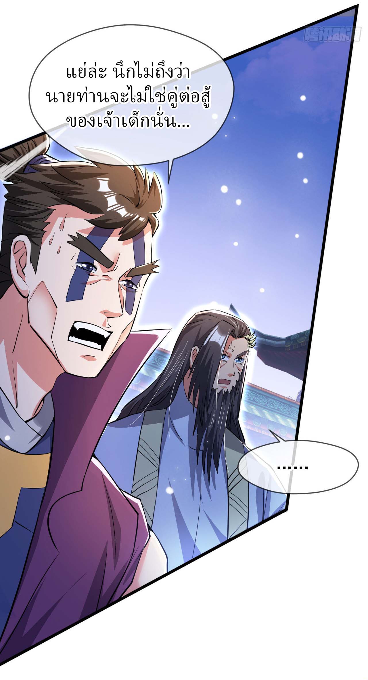 (ชนจีน)จุติเทพจักรพรรดิเกิดมาทั้งทีมีคะแนนเป็นล้าน ตอนที่ 74 หน้า 11