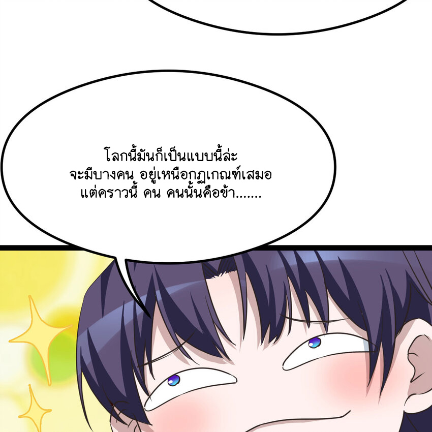 The strongest son-in-law chaos the three worlds ตอนที่ 2 หน้า 50