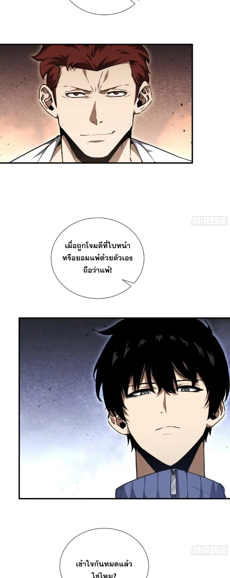 Debt to a Dark God เป็นหนี้มหาศาล ผมถูกบังคับให้เป็นคนทำงานให้เทพมาร ตอนที่ 7 หน้า 43