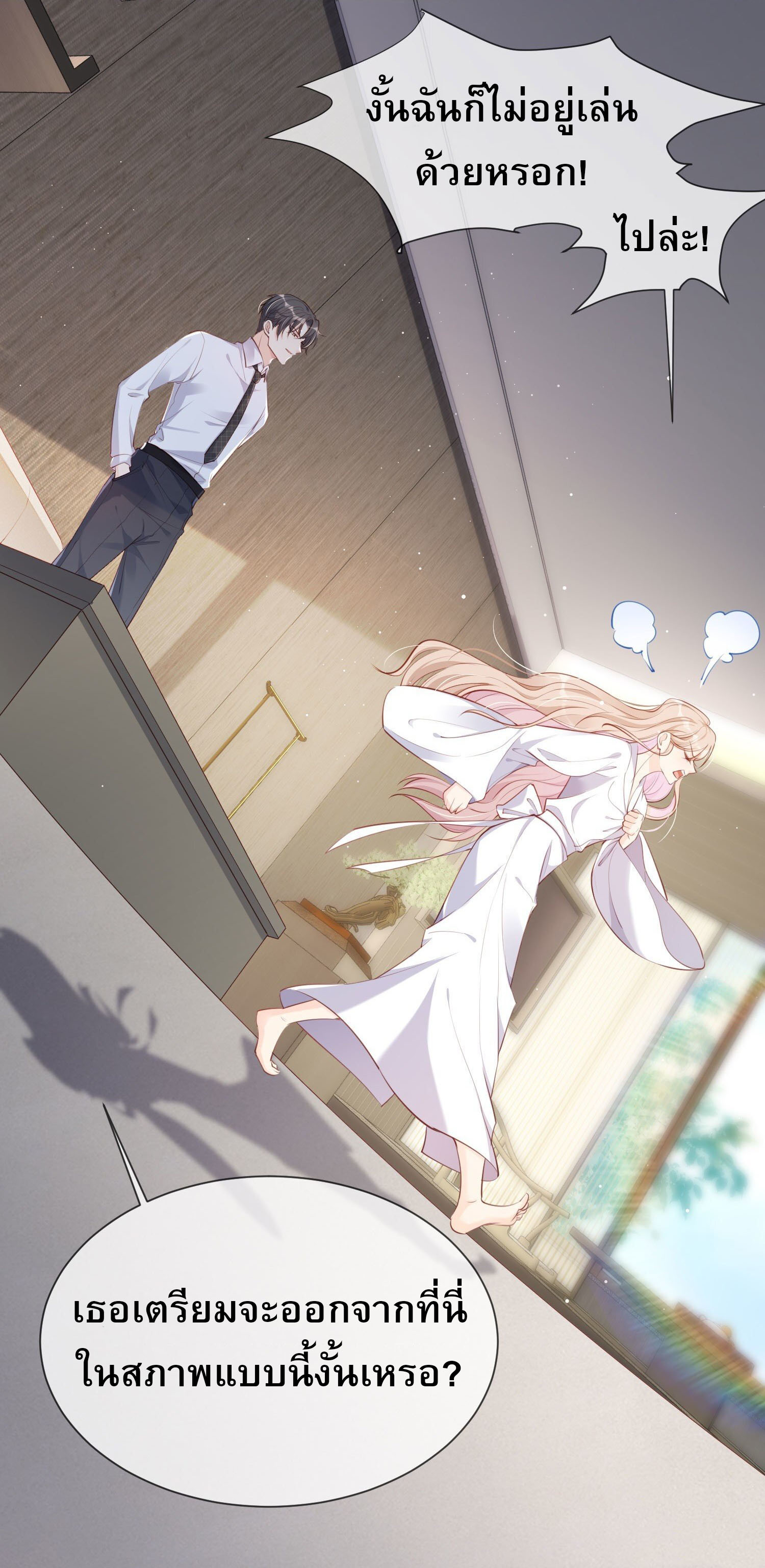 ดาราสาวเจ้าเสน่ห์กับนายเย็นชา ตอนที่ 1 หน้า 54