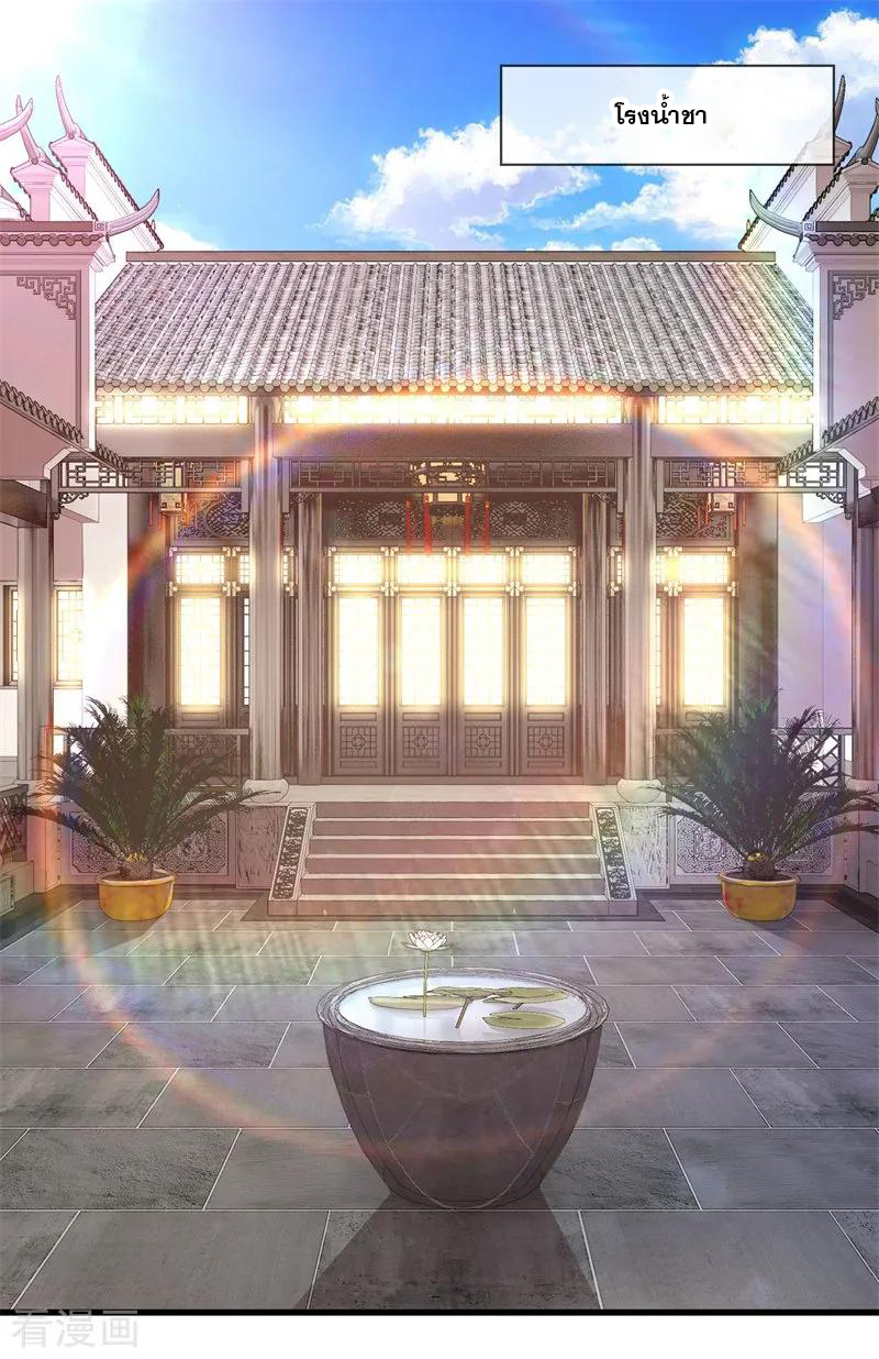 มหาเทพเซียนหมอ ตอนที่ 124 หน้า 18