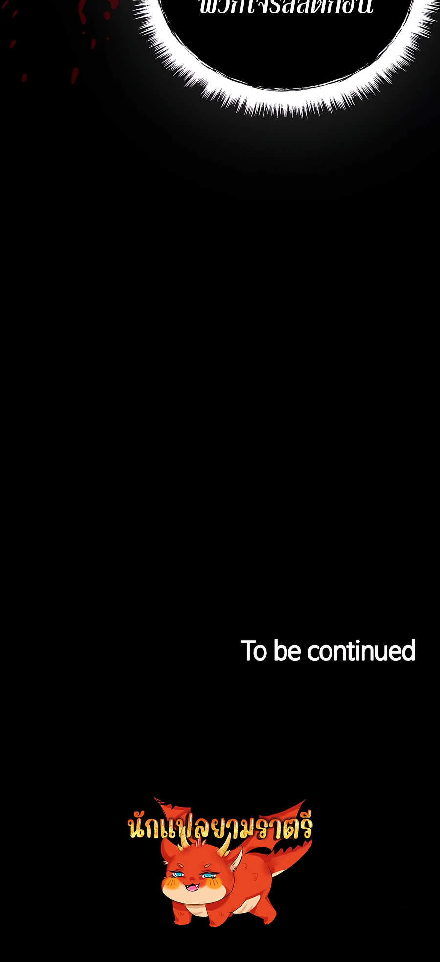 ฉันกลายเป็นสัตว์ประหลาดต่างดาวที่เติบโตได้ ตอนที่ 20 หน้า 69