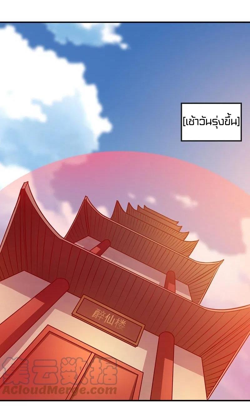 One Sword Reigns Supreme ตอนที่ 170 หน้า 14