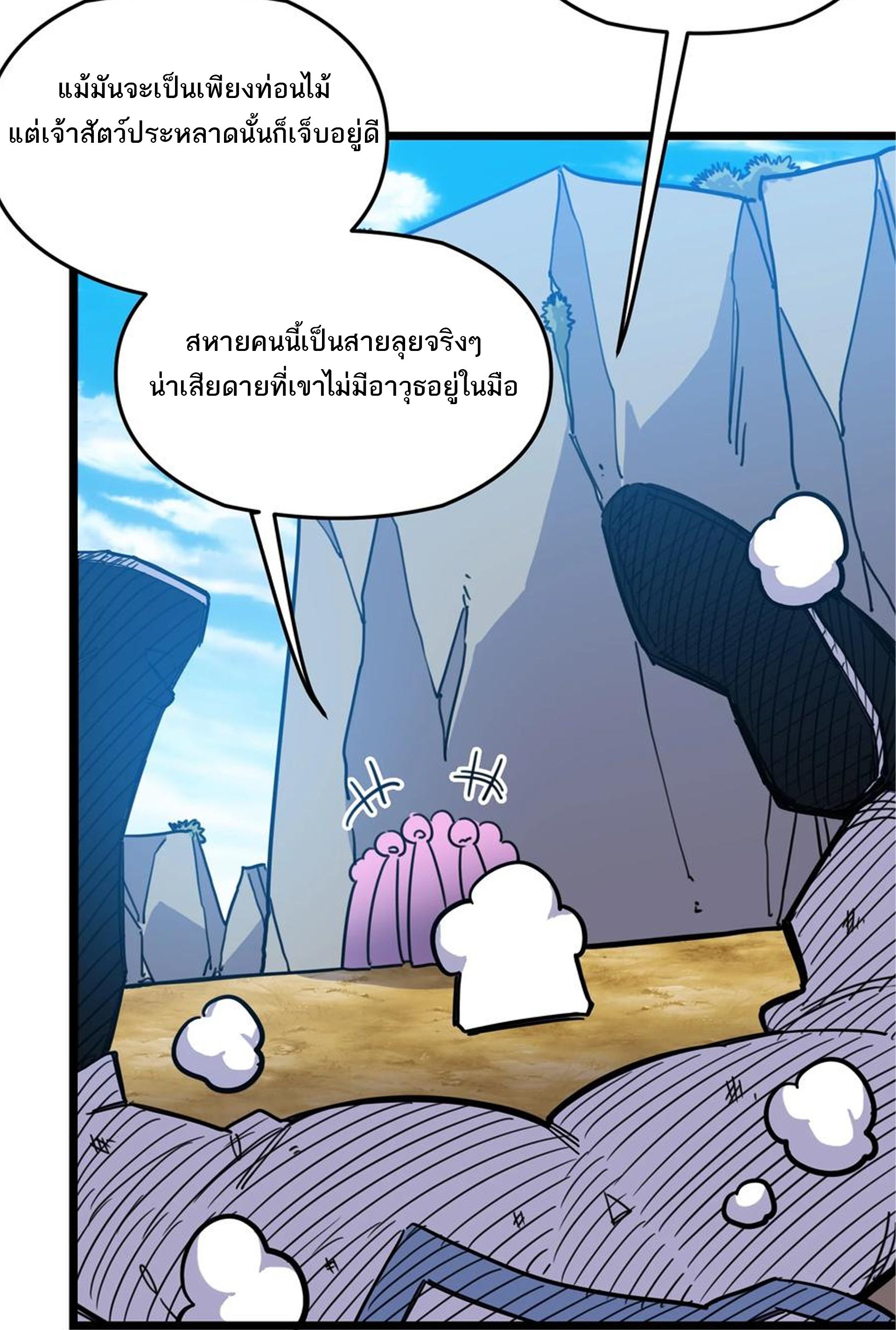(ชนจีน) แกล้งเป็น NPC "หลอก" คนที่ "มาจากต่างโลก" ให้พัตนานิกายให้ No.1 !!? ตอนที่ 4 หน้า 8