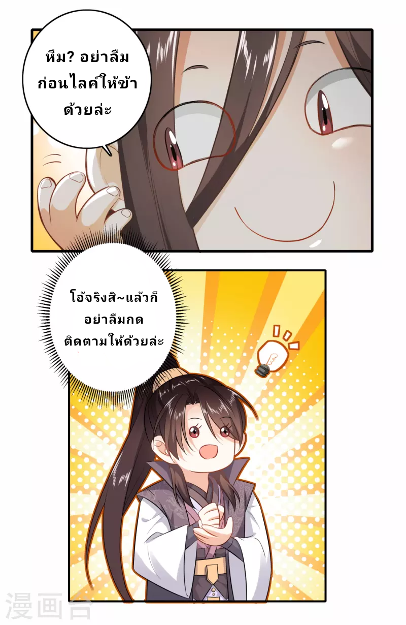 The ultimate crazy son-in-law—สุดยอดลูกเขยสุดบ้าที่แข็งแกร่งที่สุด ตอนที่ 4 หน้า 24