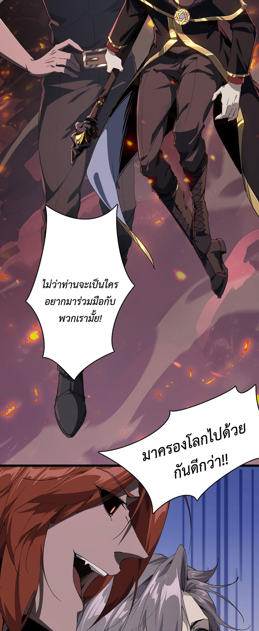 ราชาเกมนี้ คือข้านี่แหละ ตอนที่ 2 หน้า 43