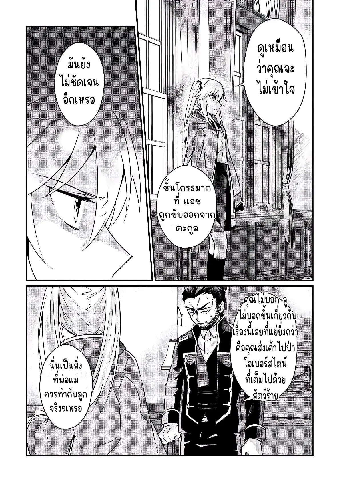 แอชผู้ถูกทอดทิ้งกับดินแดนรกร้าง Daijizen no Mahoutsukai Ashuto, Sutareta Ryouchi de Slow Life ตอนที่ 7 หน้า 19