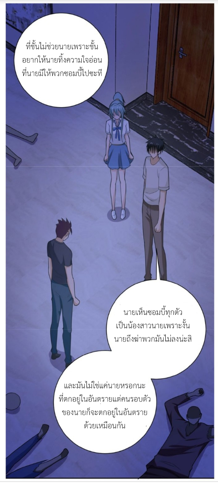 Apocalyptic Super System ตอนที่ 14 หน้า 36