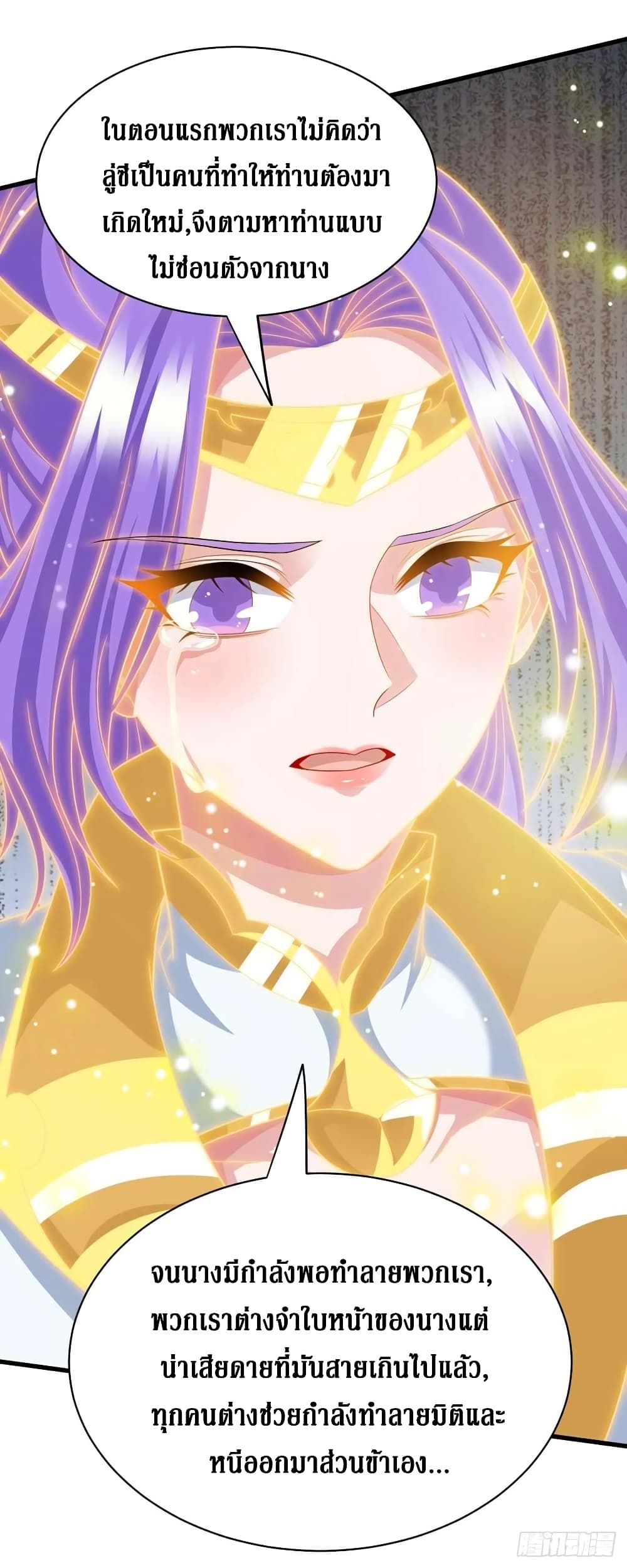 Dominate The Three Realms ตอนที่ 132 หน้า 26