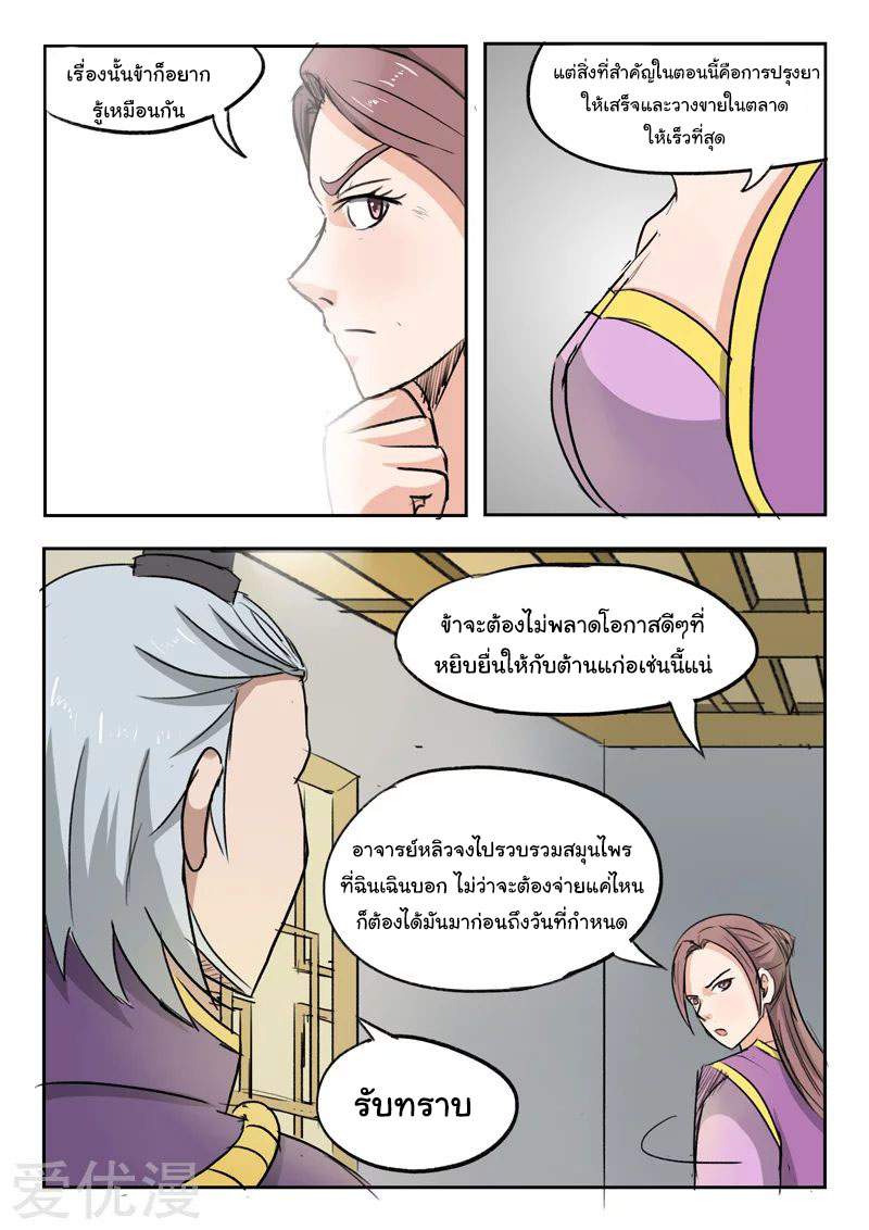 Martial Master  ปรมาจารย์การต่อสู้ ตอนที่ 219 หน้า 8