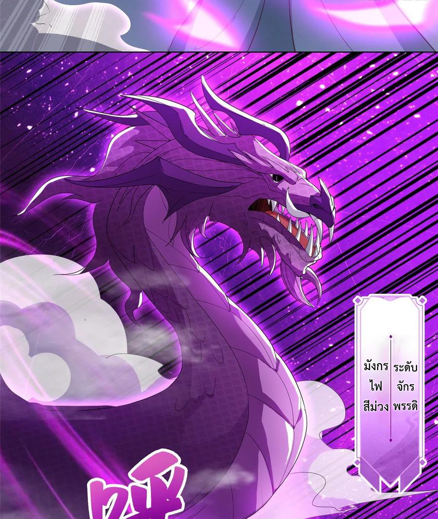 (ชนจีน) Dragon Master (จูหมิง นักรบเซียนมังกร) ตอนที่ 80 หน้า 38