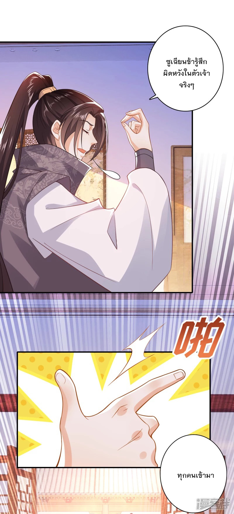 ลูกเขยที่แข็งแกร่งที่สุดในประวัติศาสตร์ ตอนที่ 10 หน้า 20