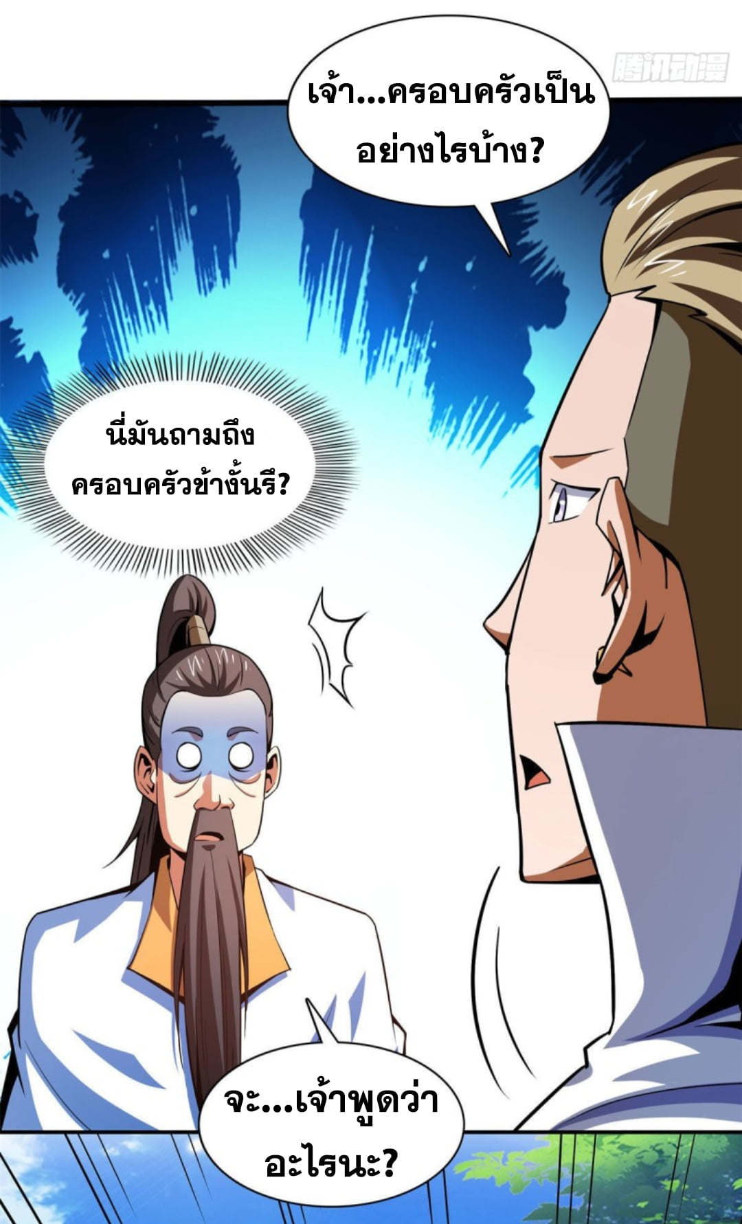 Library Of Heaven's Path ตอนที่ 99 หน้า 25