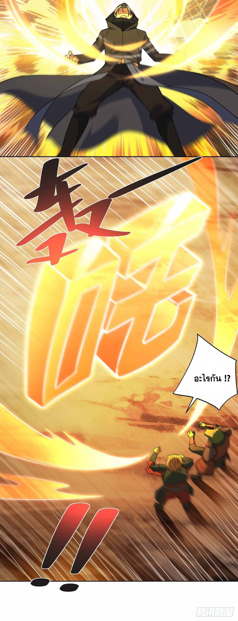 จักรพรรดิ 80,000 ปี ตอนที่ 117 หน้า 14