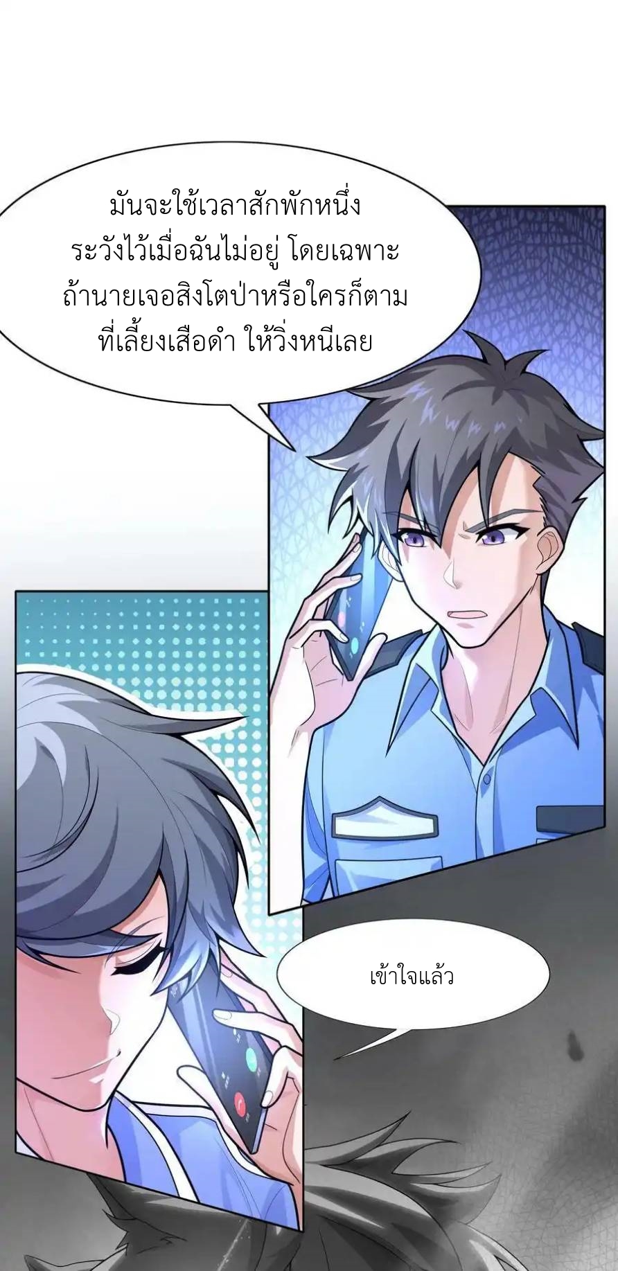 There Will Always Be Someone To Disturb My AFK Life ตอนที่ 22 หน้า 69