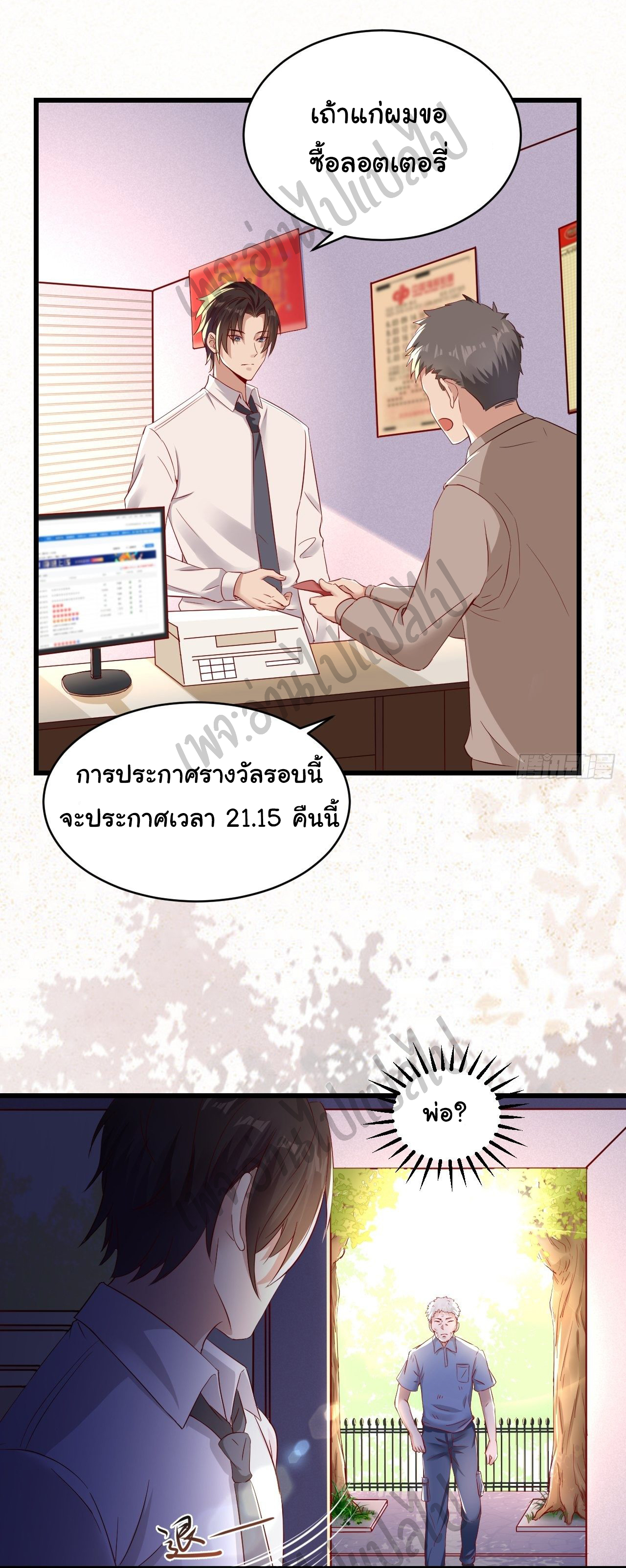 Best system Investors in the city ตอนที่ 2 หน้า 13