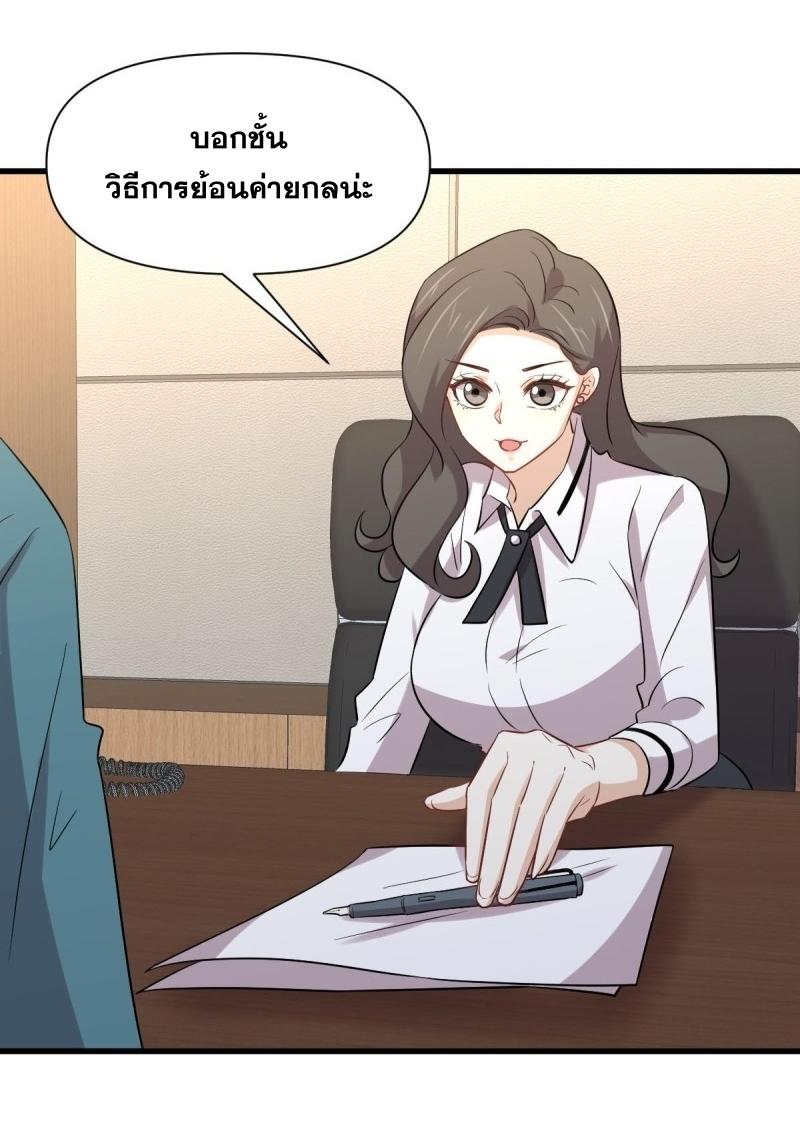 Immortal Swordsman in The Reverse World ข้าเซียนกระบี่ไม่เกาะสตรี ตอนที่ 237 หน้า 25