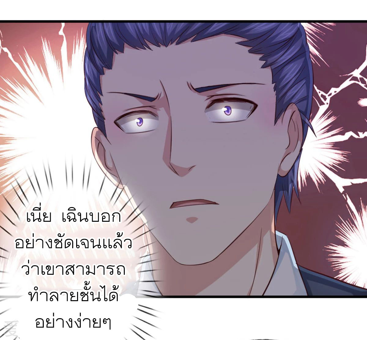 สุดยอดปรมาจารย์มีด ตอนที่ 127 หน้า 3