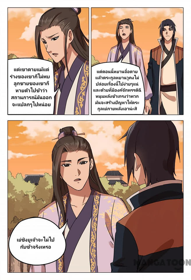 เจ้าแห่งอาณาจักรในตำนาน  Master of Legendary Realms ตอนที่ 81 หน้า 2