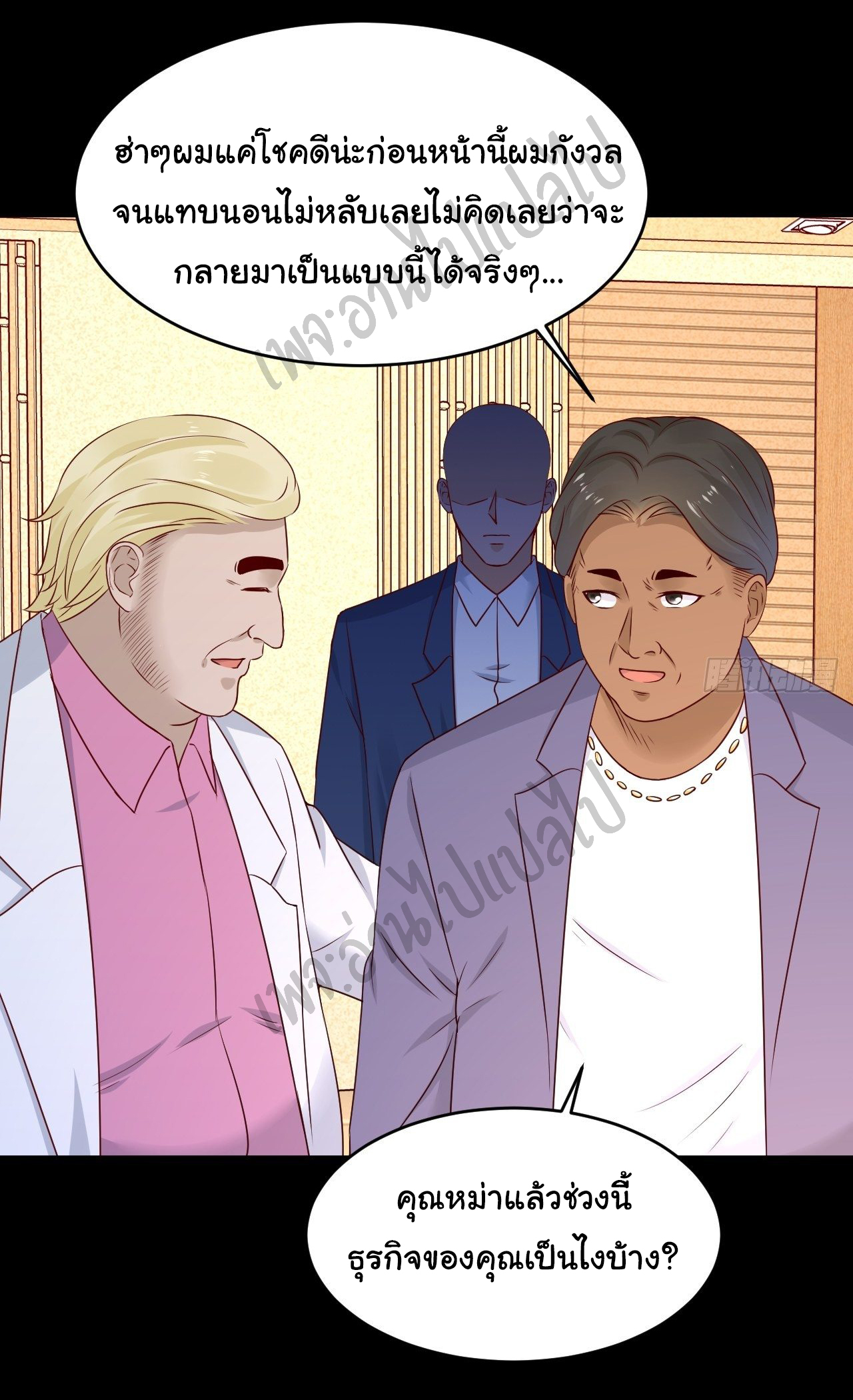 Best system Investors in the city ตอนที่ 7 หน้า 22