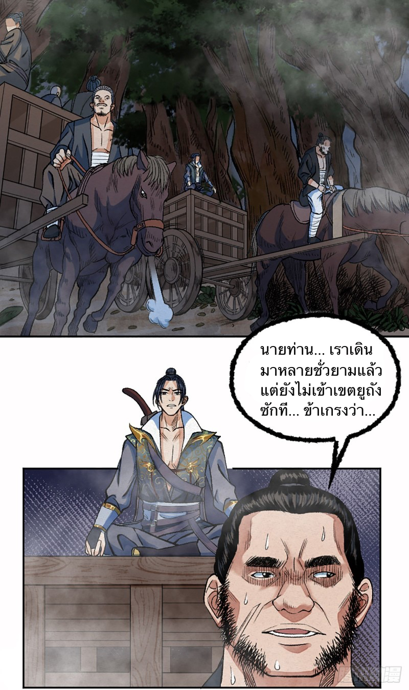 นักล่าปีศาจมือฉกรรจ์ ตอนที่ 7 หน้า 31