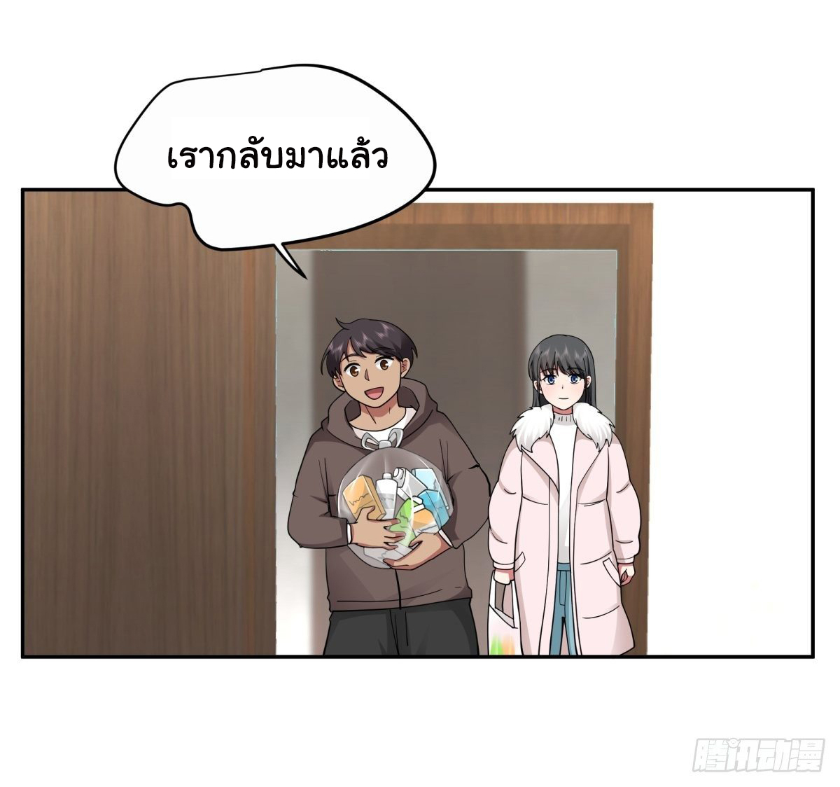 ผมไม่ได้อยากกลับมาเกิดใหม่เลยจริงๆ ตอนที่ 32 หน้า 9