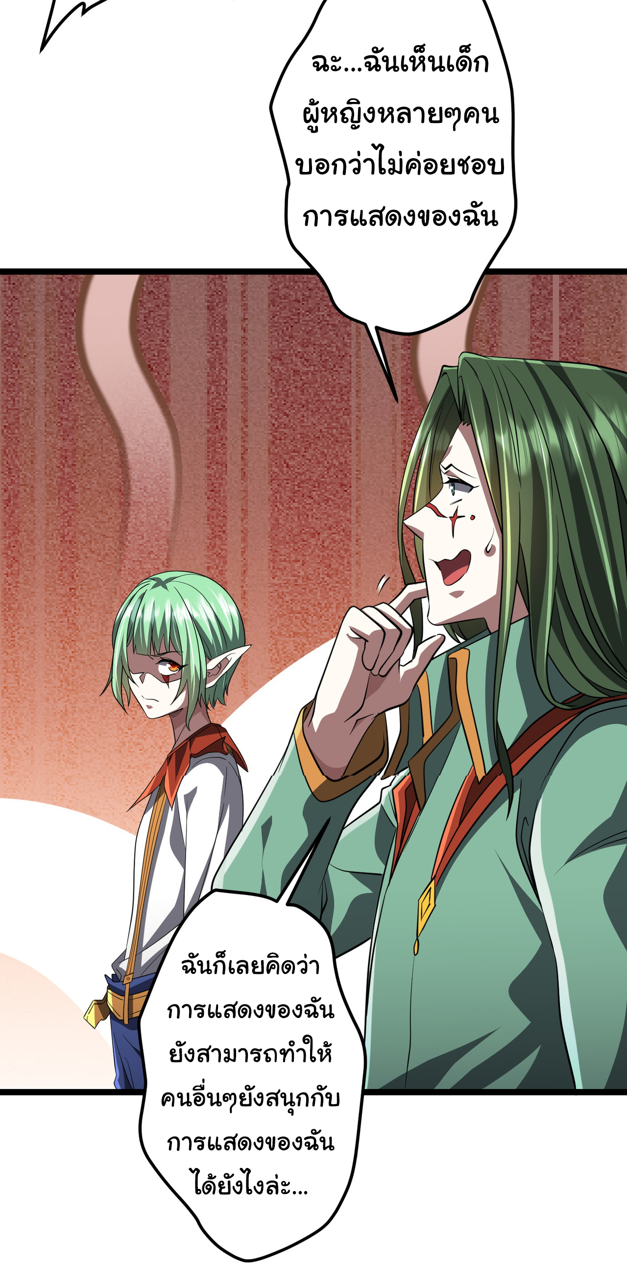 Start with trillions of coins ตอนที่ 145 หน้า 27