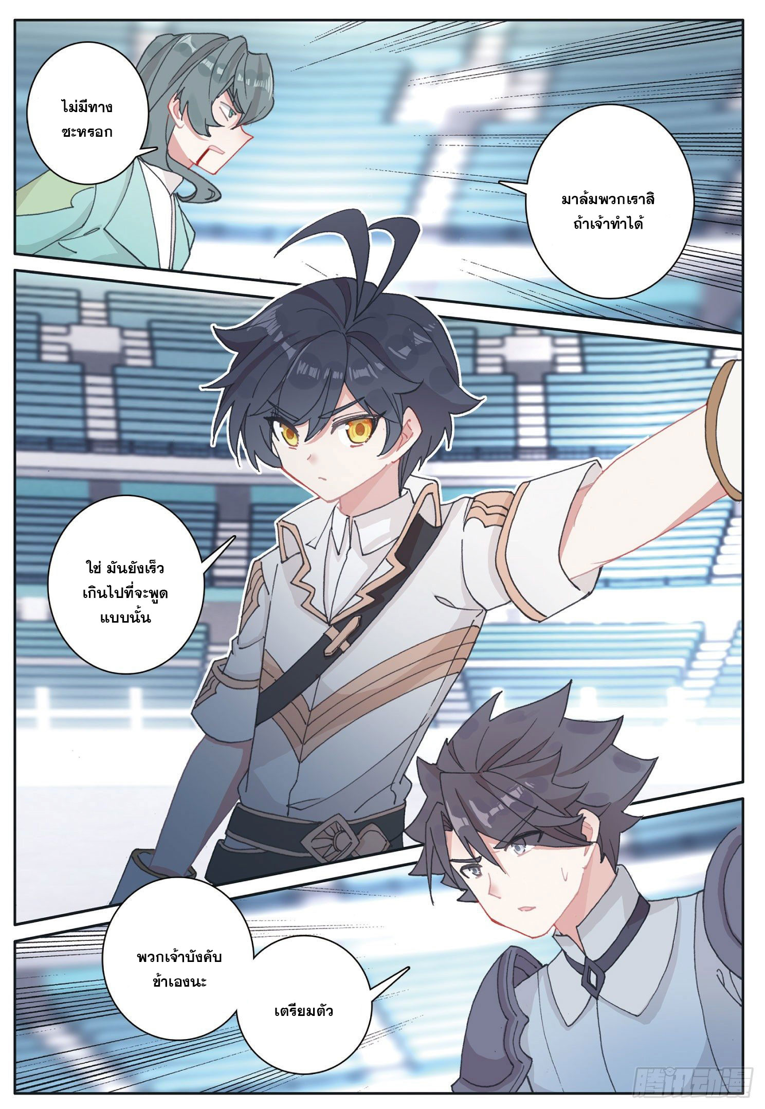 Child of light บุตรแห่งแสง ตอนที่ 30 หน้า 15