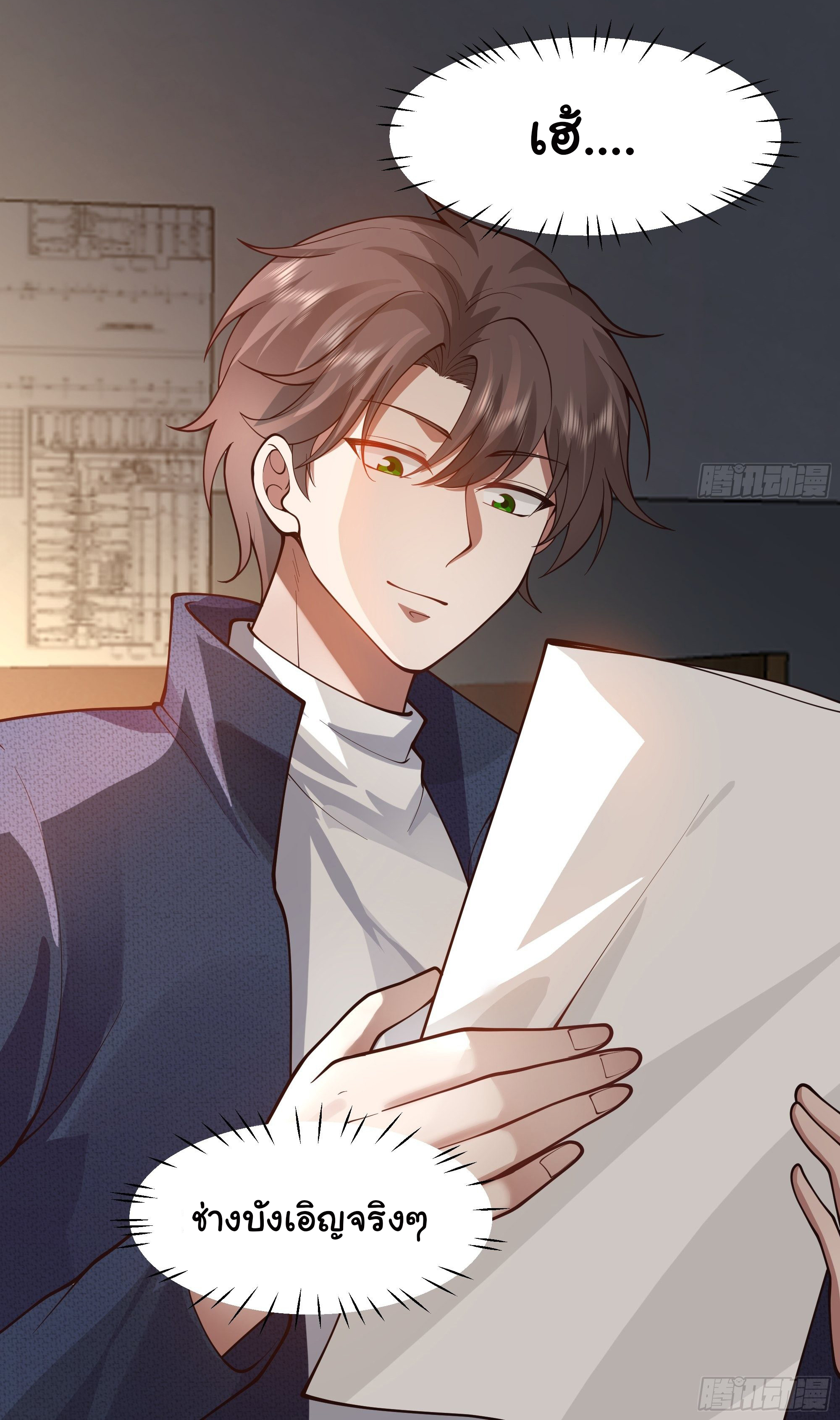 ผมไม่ได้อยากกลับมาเกิดใหม่เลยจริงๆ ตอนที่ 36 หน้า 49