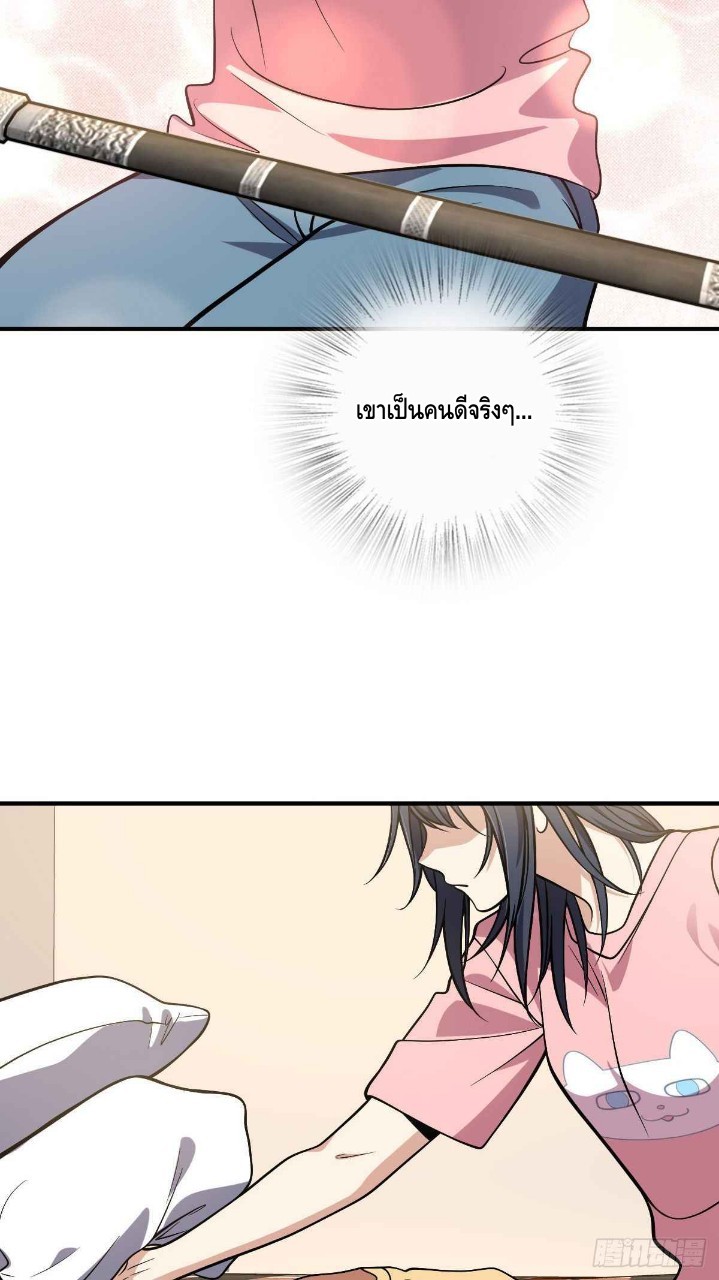 ภรรยาผมเป็นผู้ฝึกตนเมื่อพันปีก่อน ตอนที่ 27 หน้า 31