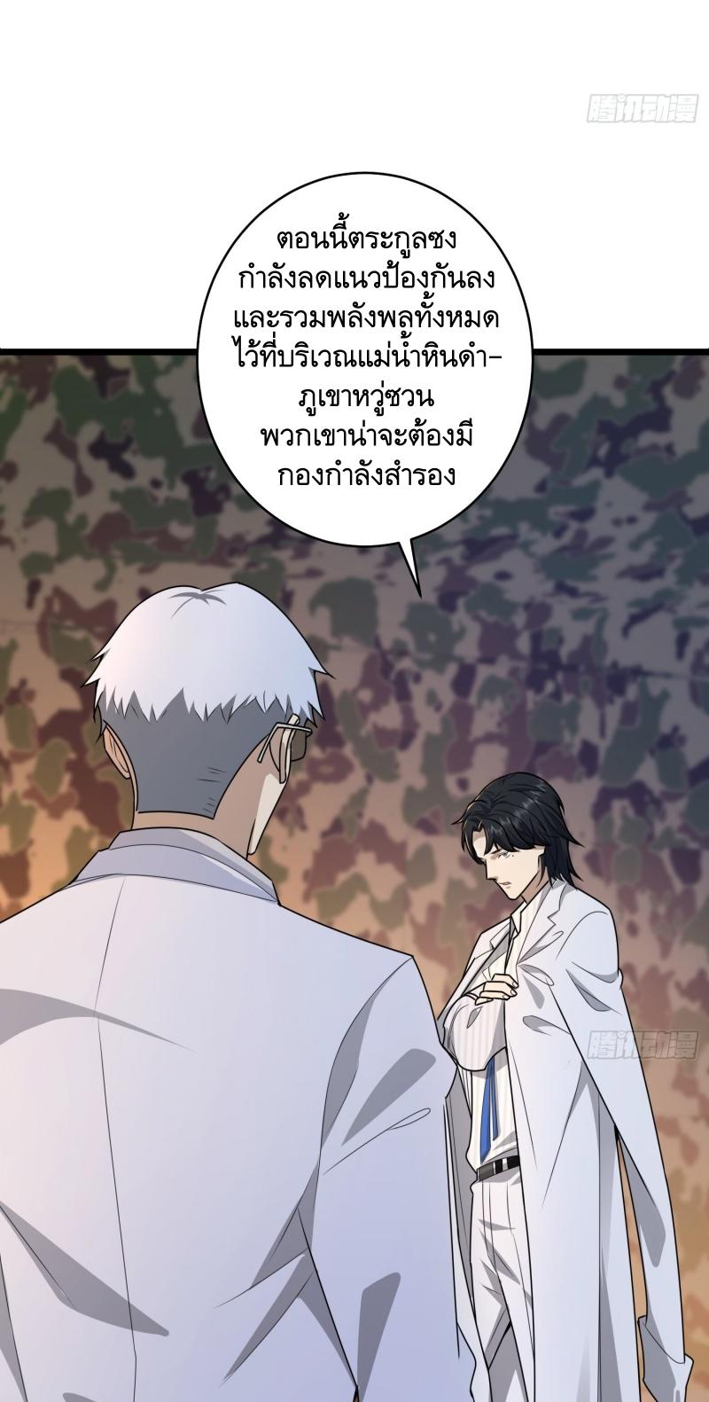 THE FIRST ORDER ตอนที่ 220 หน้า 54