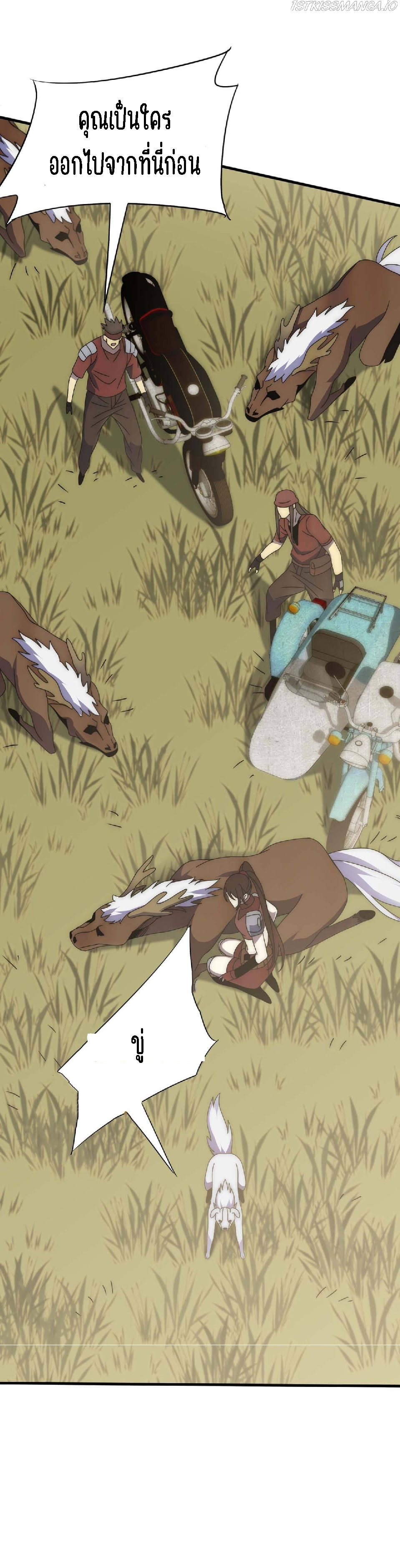 Apocalyptic Thief ตอนที่ 67 หน้า 23