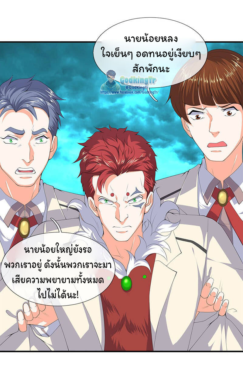ราชาเทพนิรันดร์ (Eternal god king) ตอนที่ 115 หน้า 18