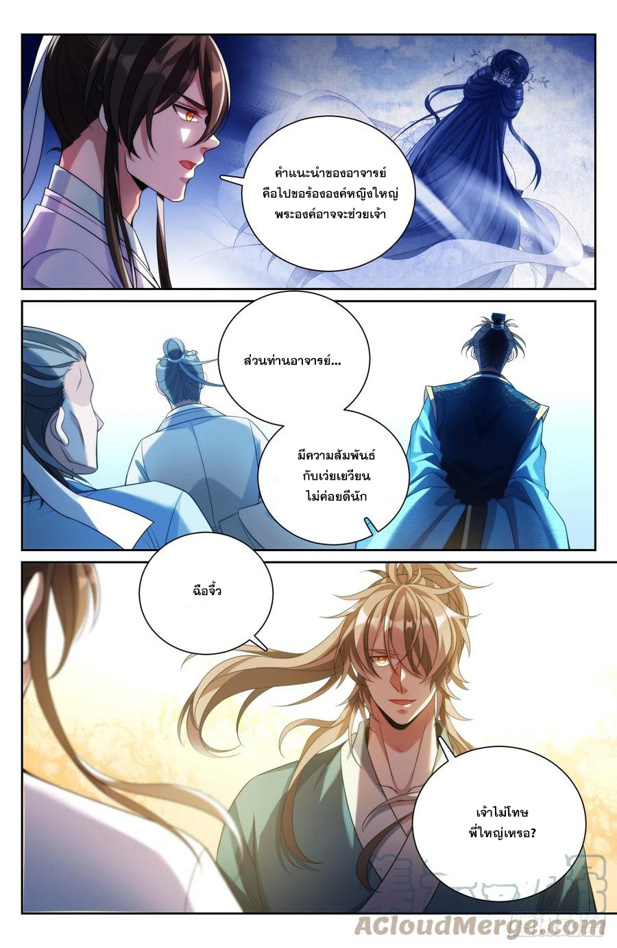 ผู้พิทักษ์รัตติกาล ตอนที่ 134 หน้า 4