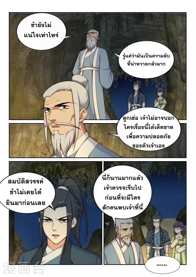 Against the Gods - อสูรพลิกฟ้า ตอนที่ 29 หน้า 10