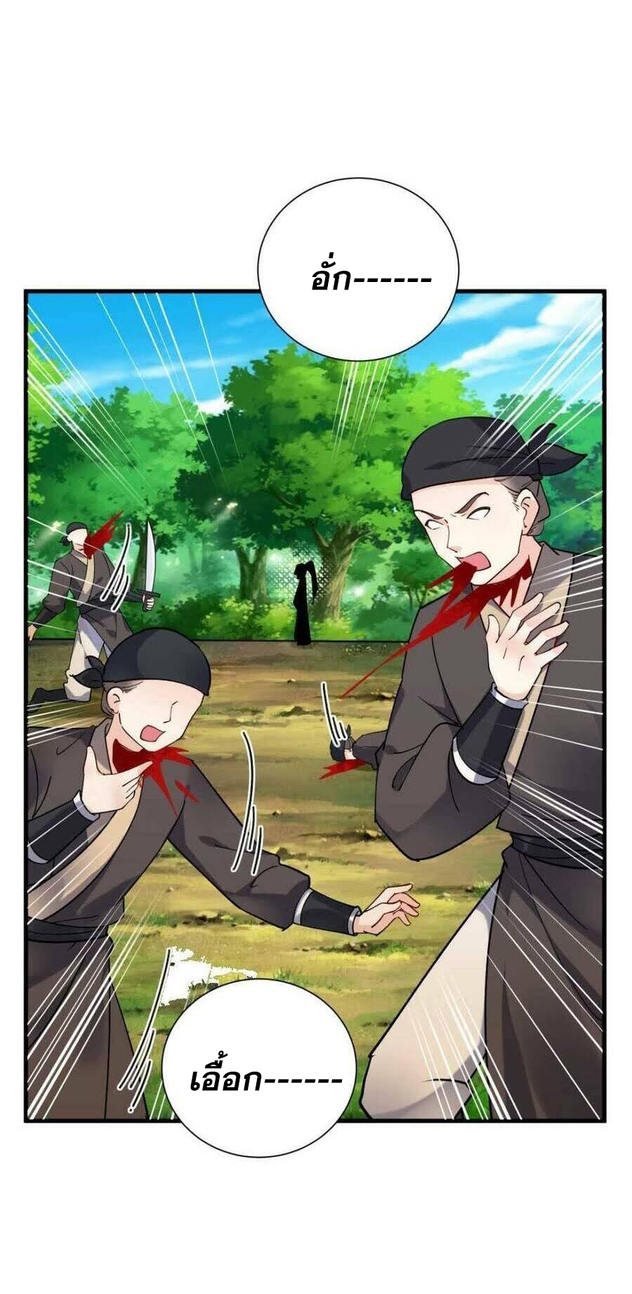 The Villain of Destiny วายร้ายแห่งโชคชะตา! ตอนที่ 33 หน้า 18