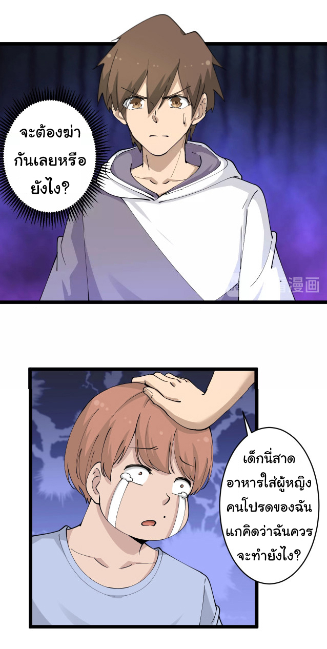 Sanjie Taobao Store ระบบร้านค้าเทพเจ้า ตอนที่ 52 หน้า 14