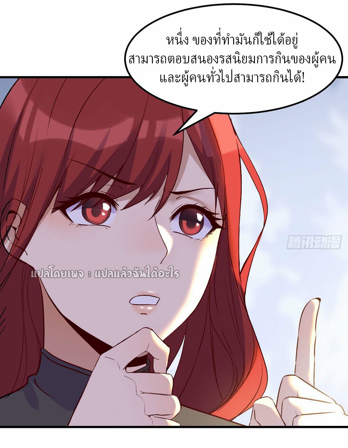 เกิดใหม่ทั้งทีมีเงินแค่เหรีญเดียว ตอนที่ 11 หน้า 45