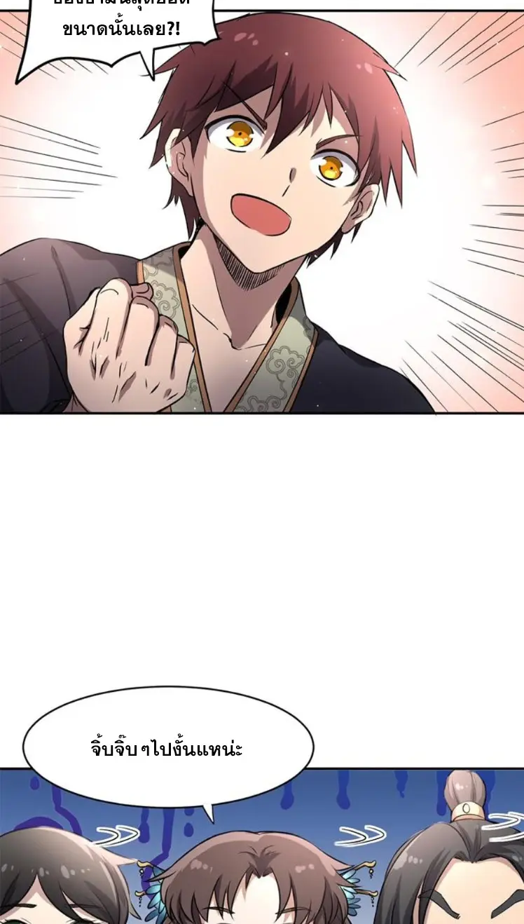 มหาสงครามพันปี ตอนที่ 12 หน้า 15